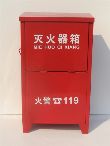 消防灭火器箱子 守护安全的第一道防线